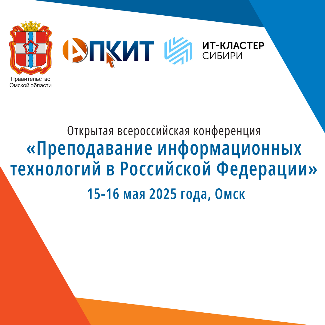 Преподавание информационных технологий в Российской Федерации.